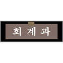부서표지