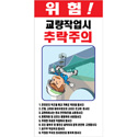 토목공사 현장표지