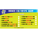 11대기본수칙(기타)