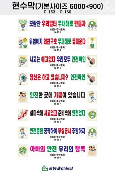 현수막(O-153~O-160)